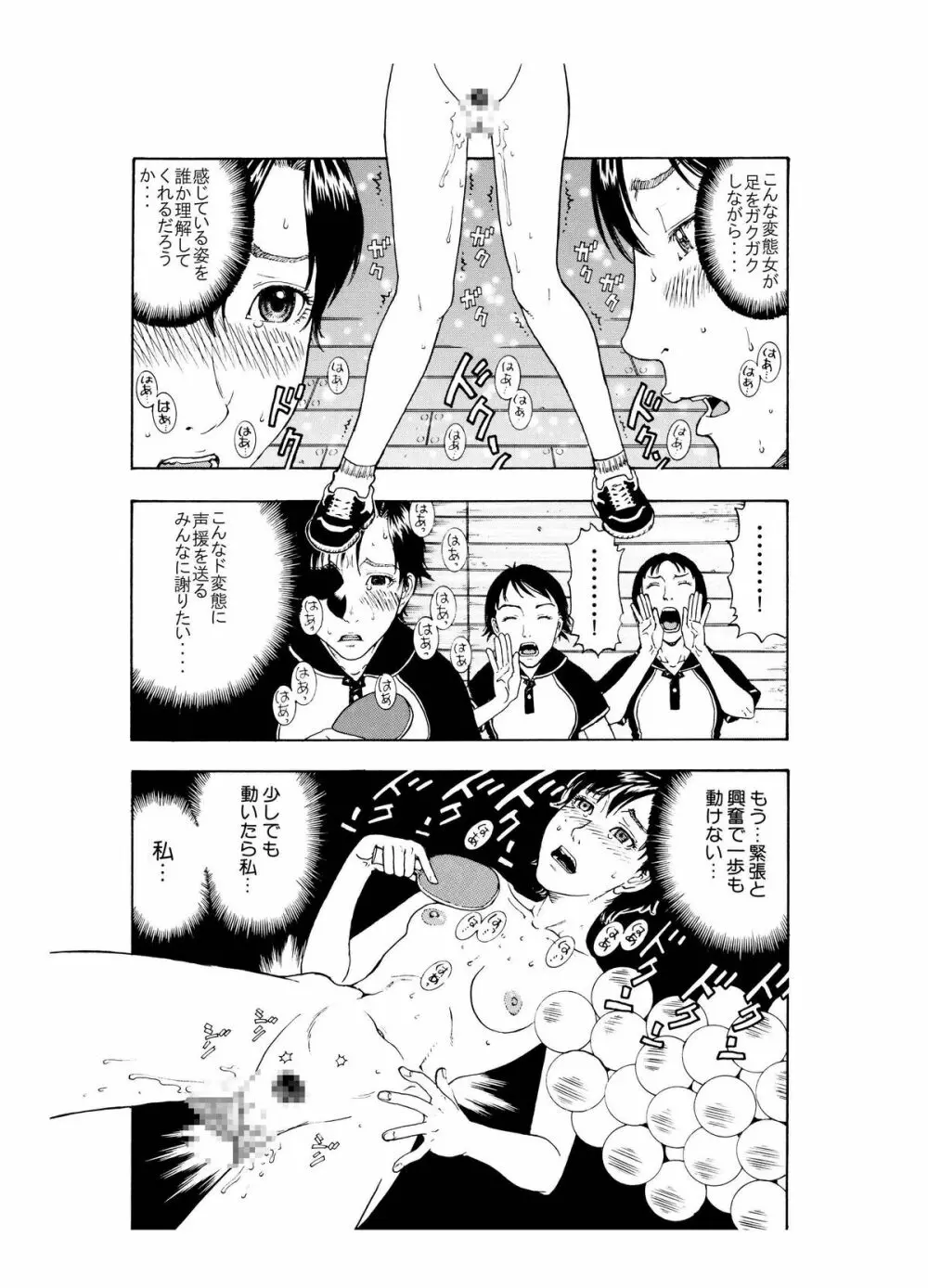 「オナ●ー大好きな綺麗なお姉さんは好きですか?」 Page.9