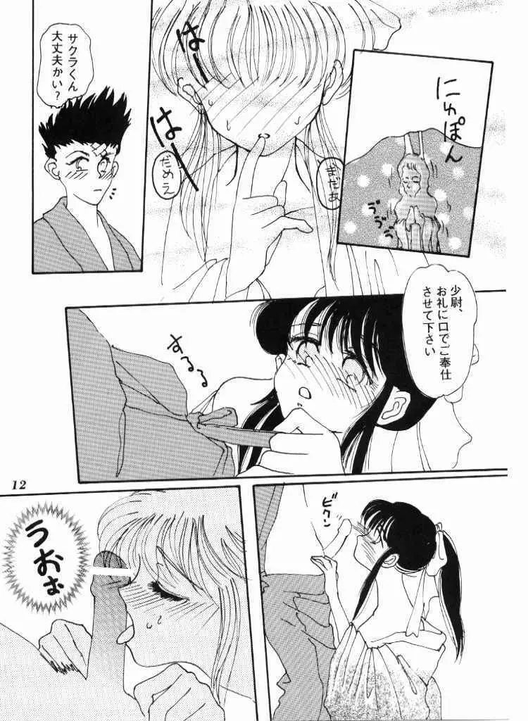 ハイカラさんが通ル Page.11