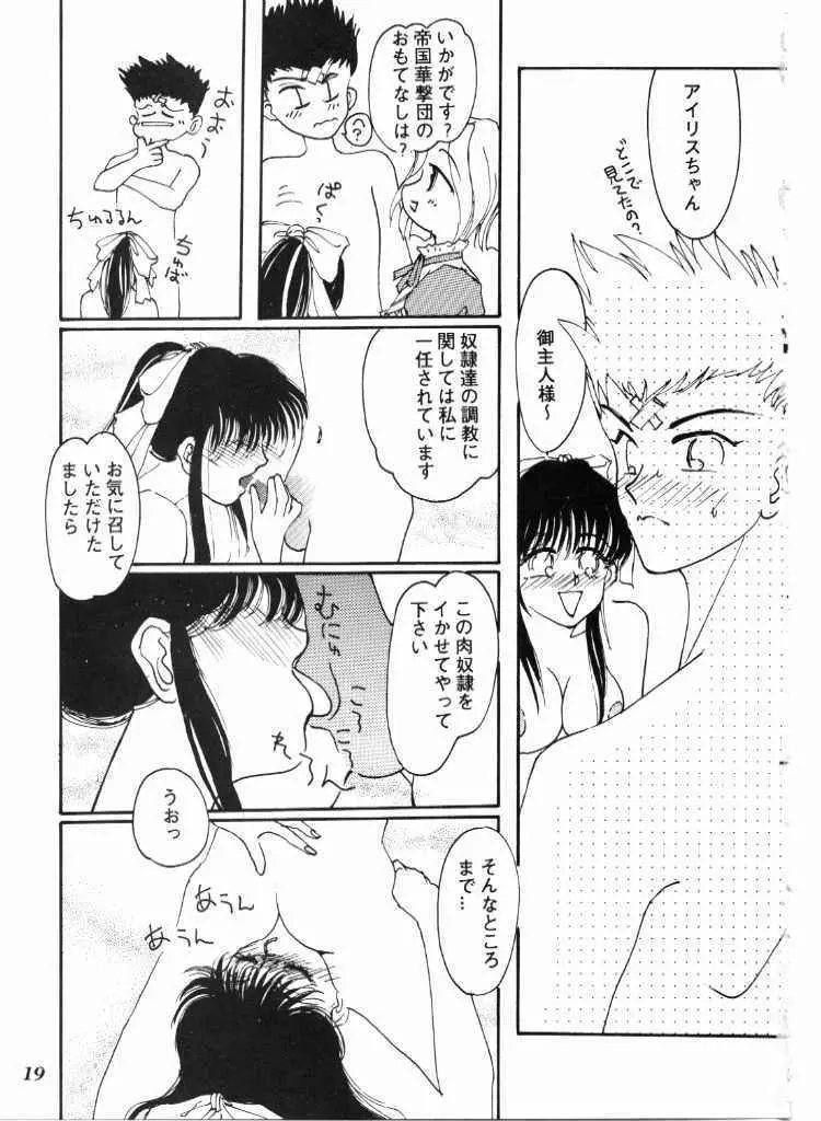 ハイカラさんが通ル Page.18