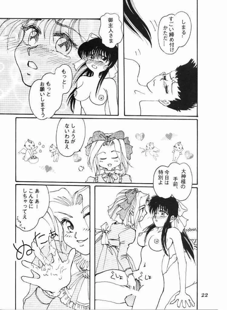 ハイカラさんが通ル Page.21