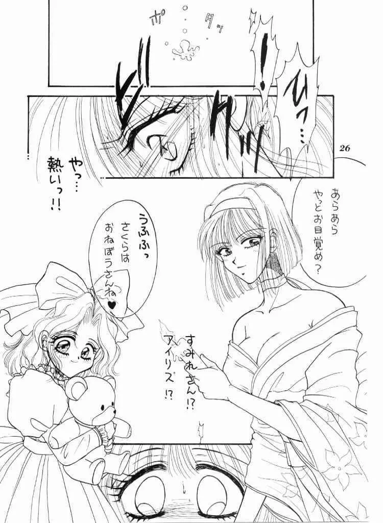 ハイカラさんが通ル Page.25