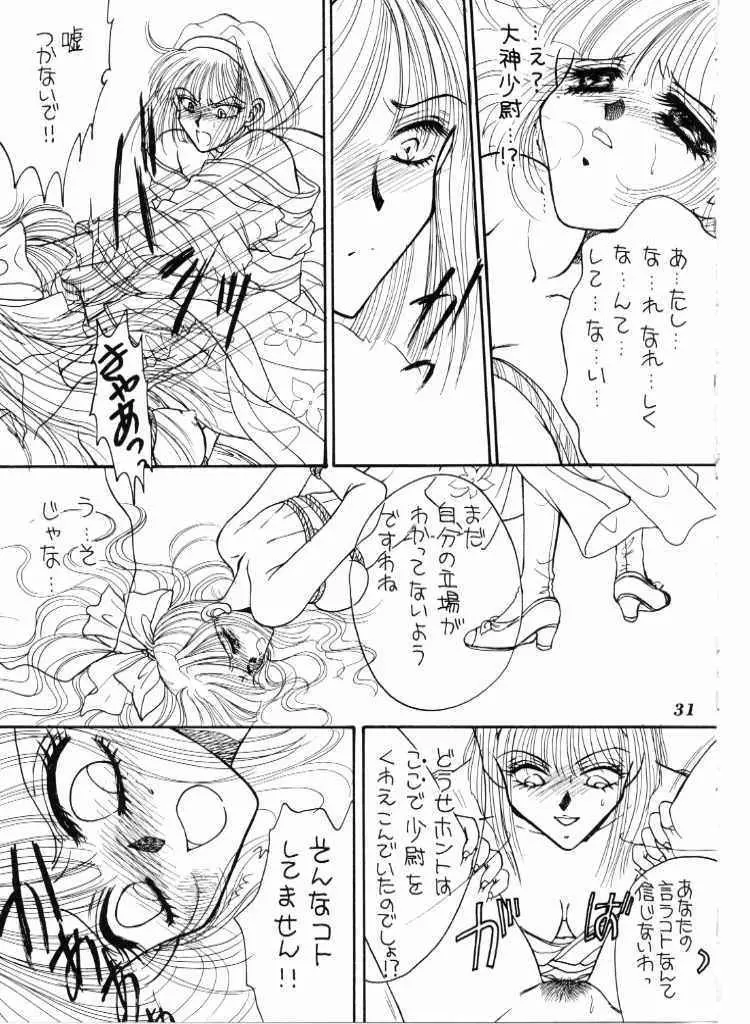 ハイカラさんが通ル Page.30