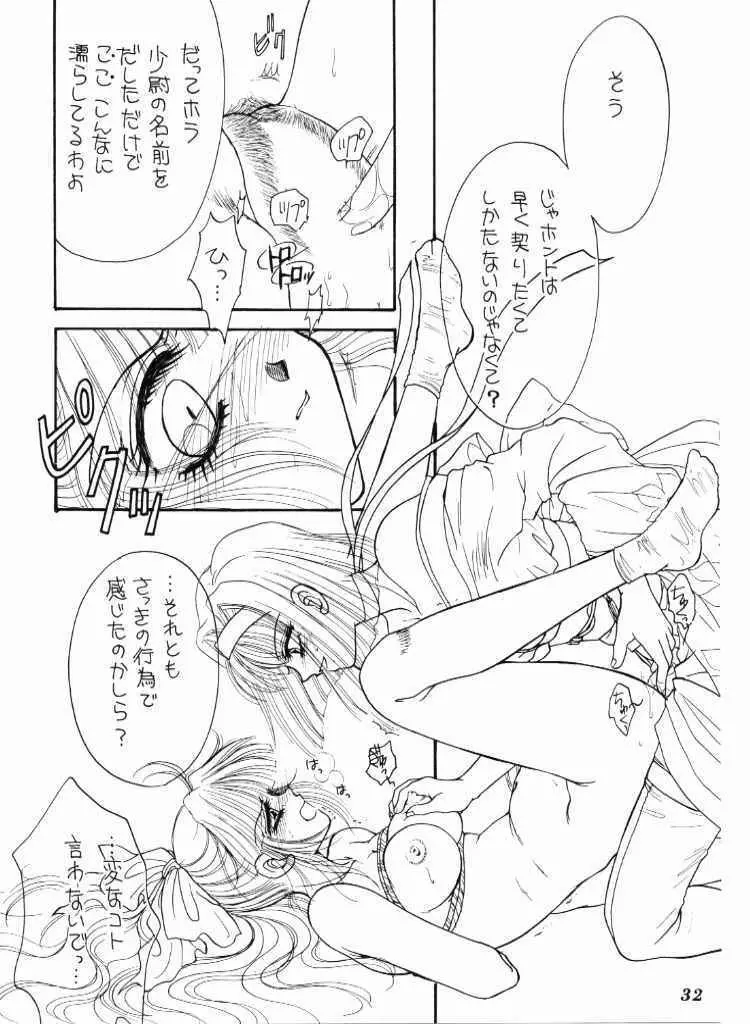 ハイカラさんが通ル Page.31