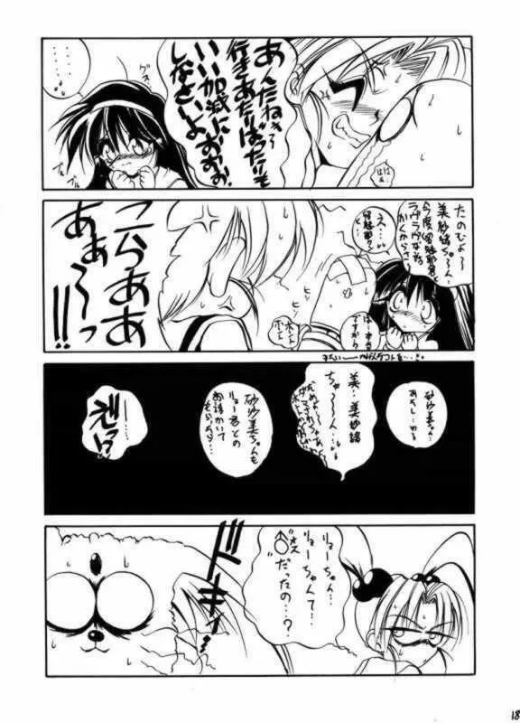 百花繚乱 Page.18