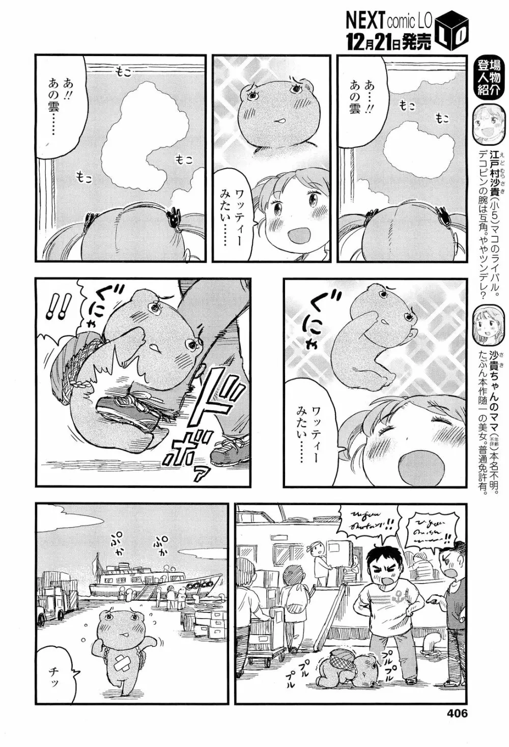 COMIC LO 2012年1月号 Vol.94 Page.406