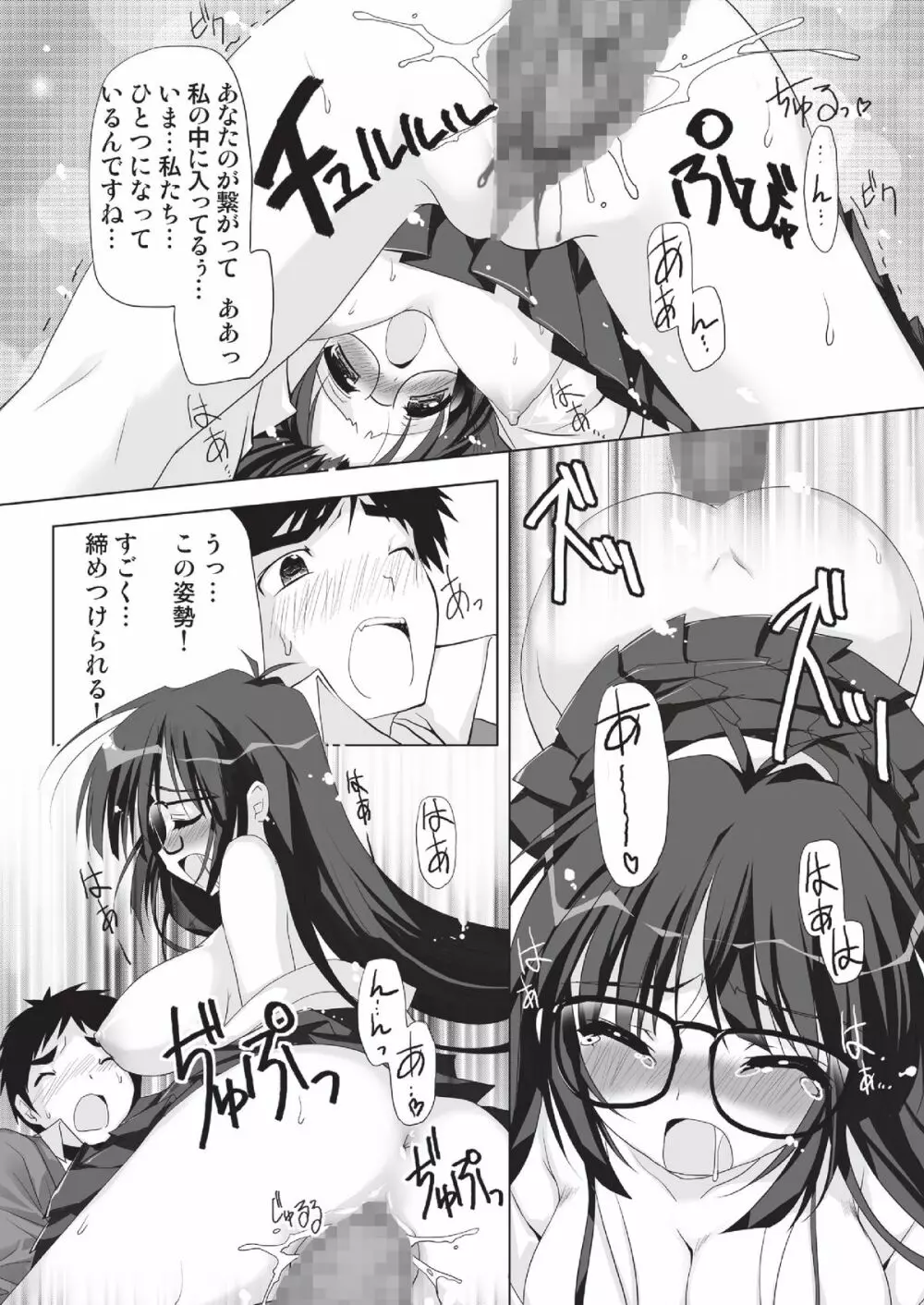 あっぷるみんと WINTER SPECIAL 2008 巫女編 Page.30