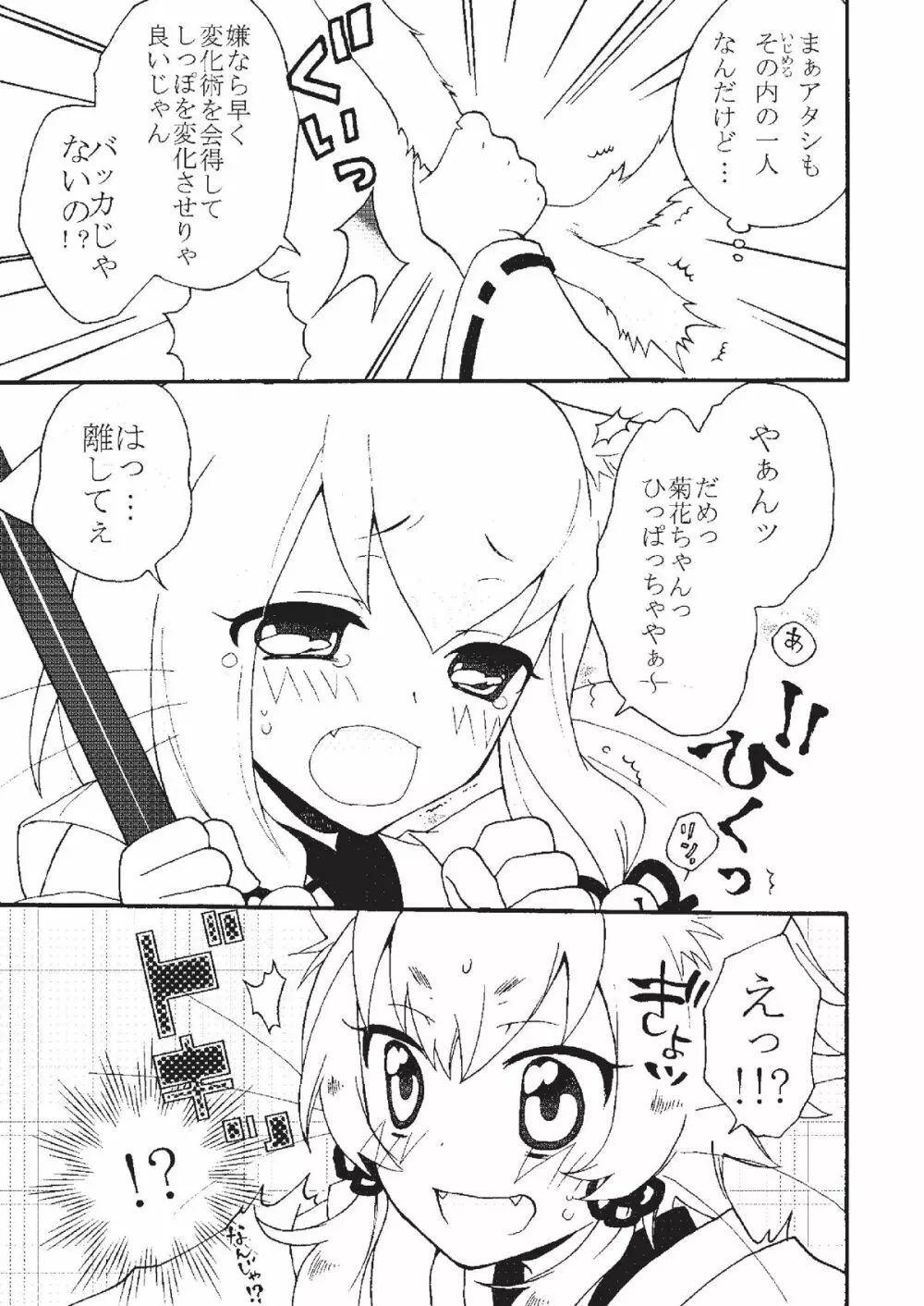 あっぷるみんと WINTER SPECIAL 2008 巫女編 Page.39