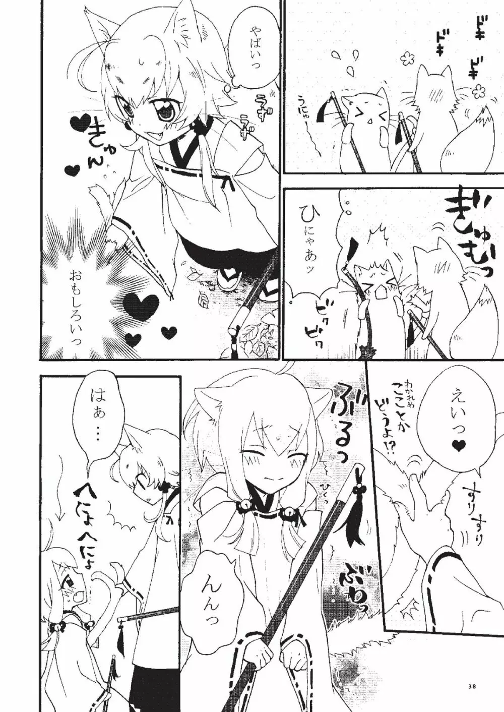 あっぷるみんと WINTER SPECIAL 2008 巫女編 Page.40