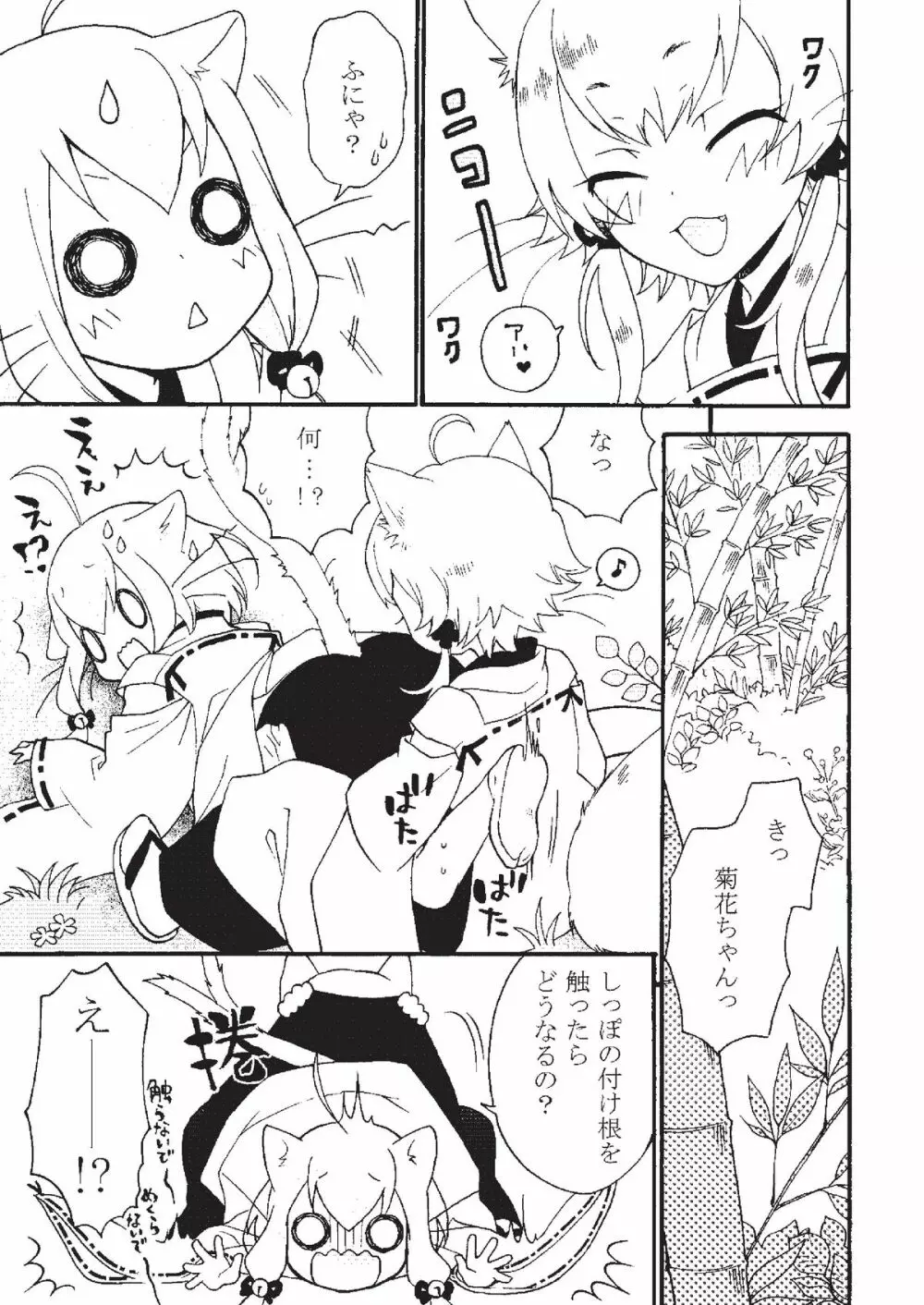 あっぷるみんと WINTER SPECIAL 2008 巫女編 Page.41