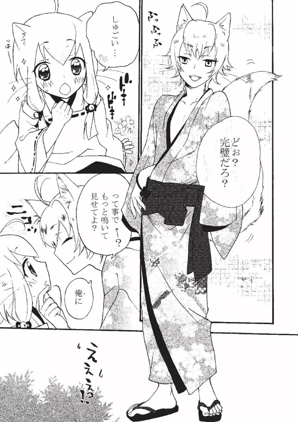 あっぷるみんと WINTER SPECIAL 2008 巫女編 Page.45