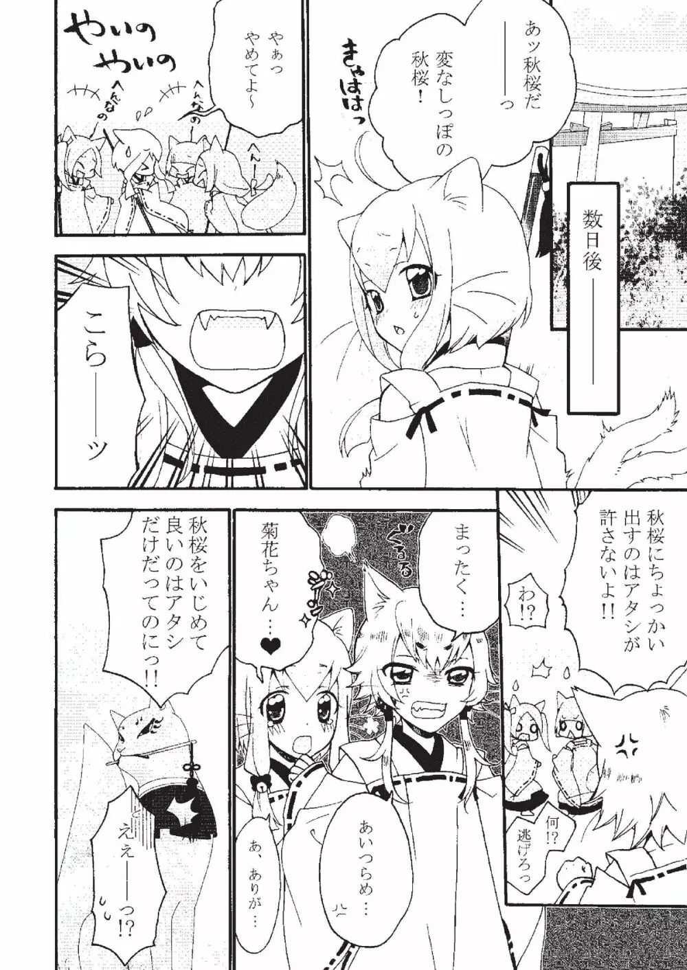 あっぷるみんと WINTER SPECIAL 2008 巫女編 Page.48