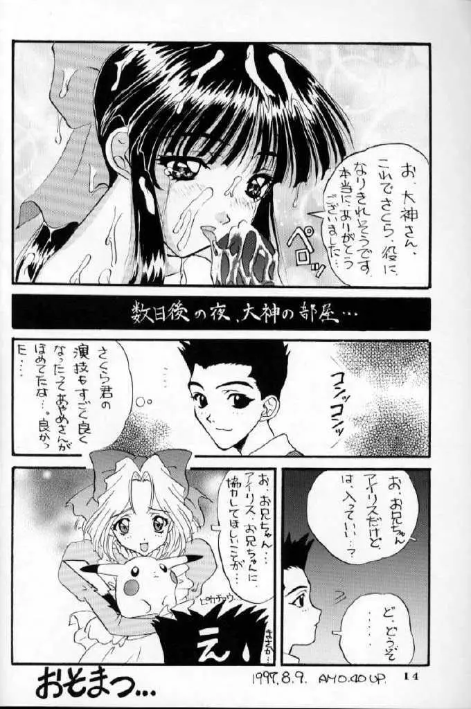 ダイナマイト桜 Page.13