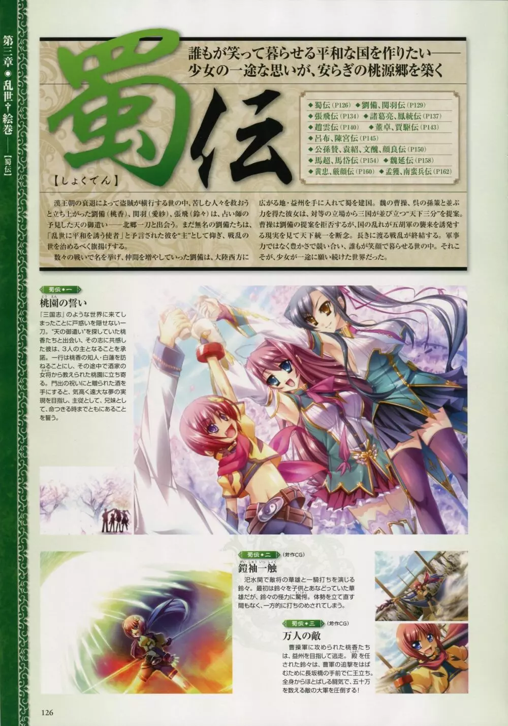 Shin-Koihime Musou Otome Ryouran Sangokushi Engi Perfect Visual Book Page.112