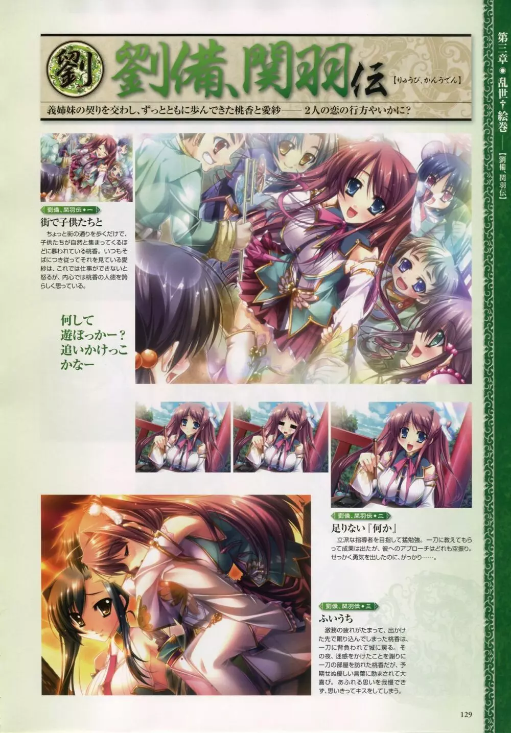 Shin-Koihime Musou Otome Ryouran Sangokushi Engi Perfect Visual Book Page.115