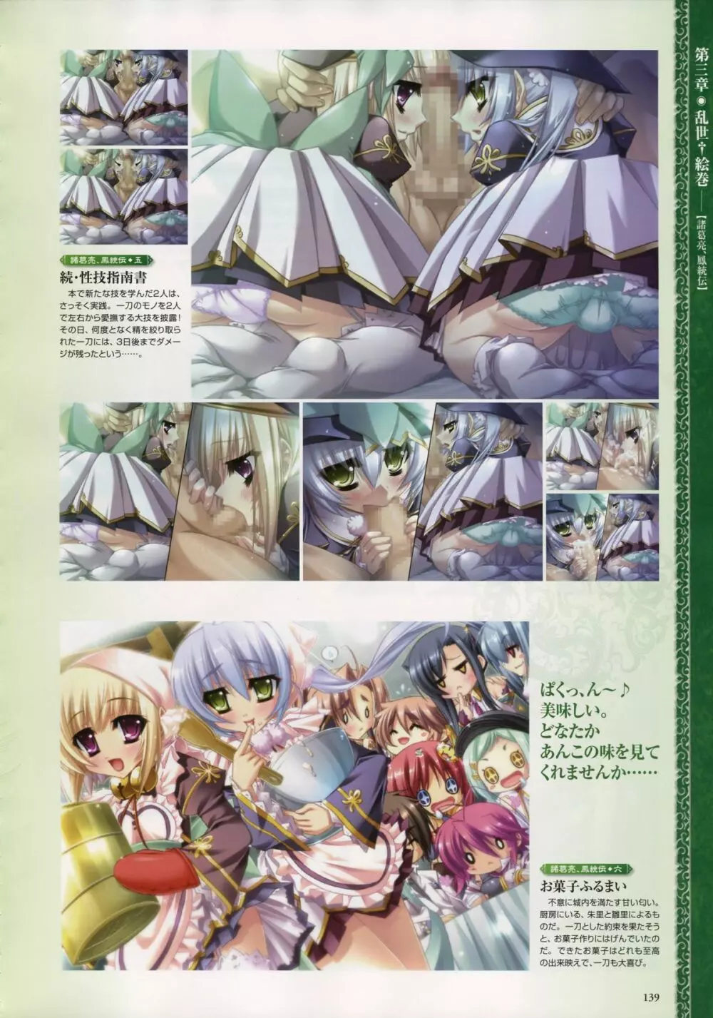 Shin-Koihime Musou Otome Ryouran Sangokushi Engi Perfect Visual Book Page.125