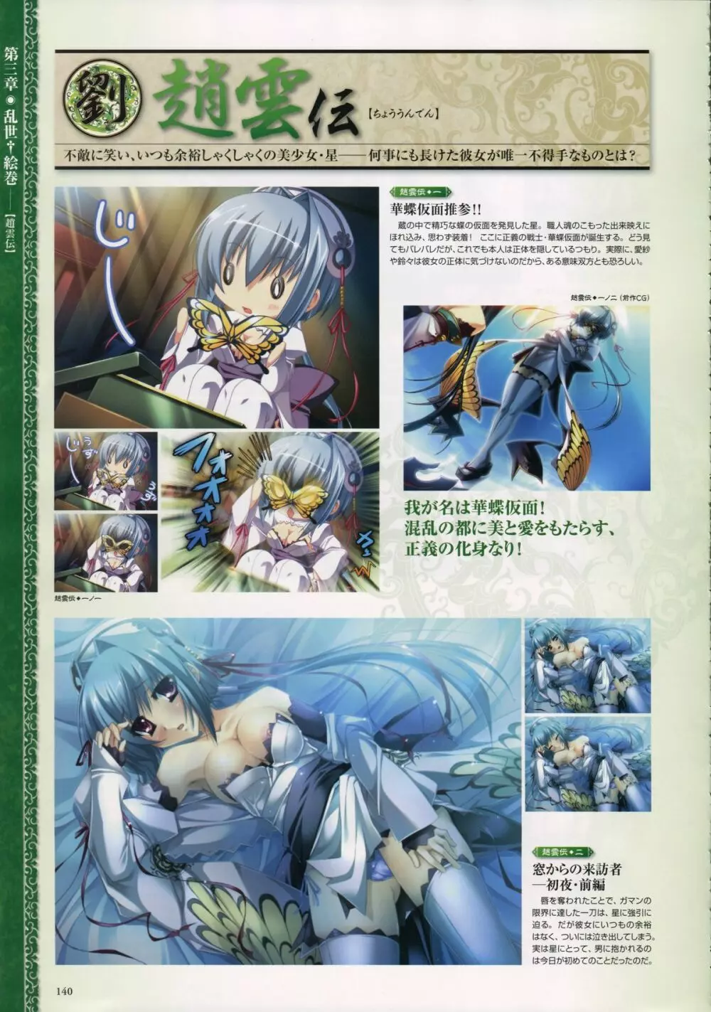 Shin-Koihime Musou Otome Ryouran Sangokushi Engi Perfect Visual Book Page.126