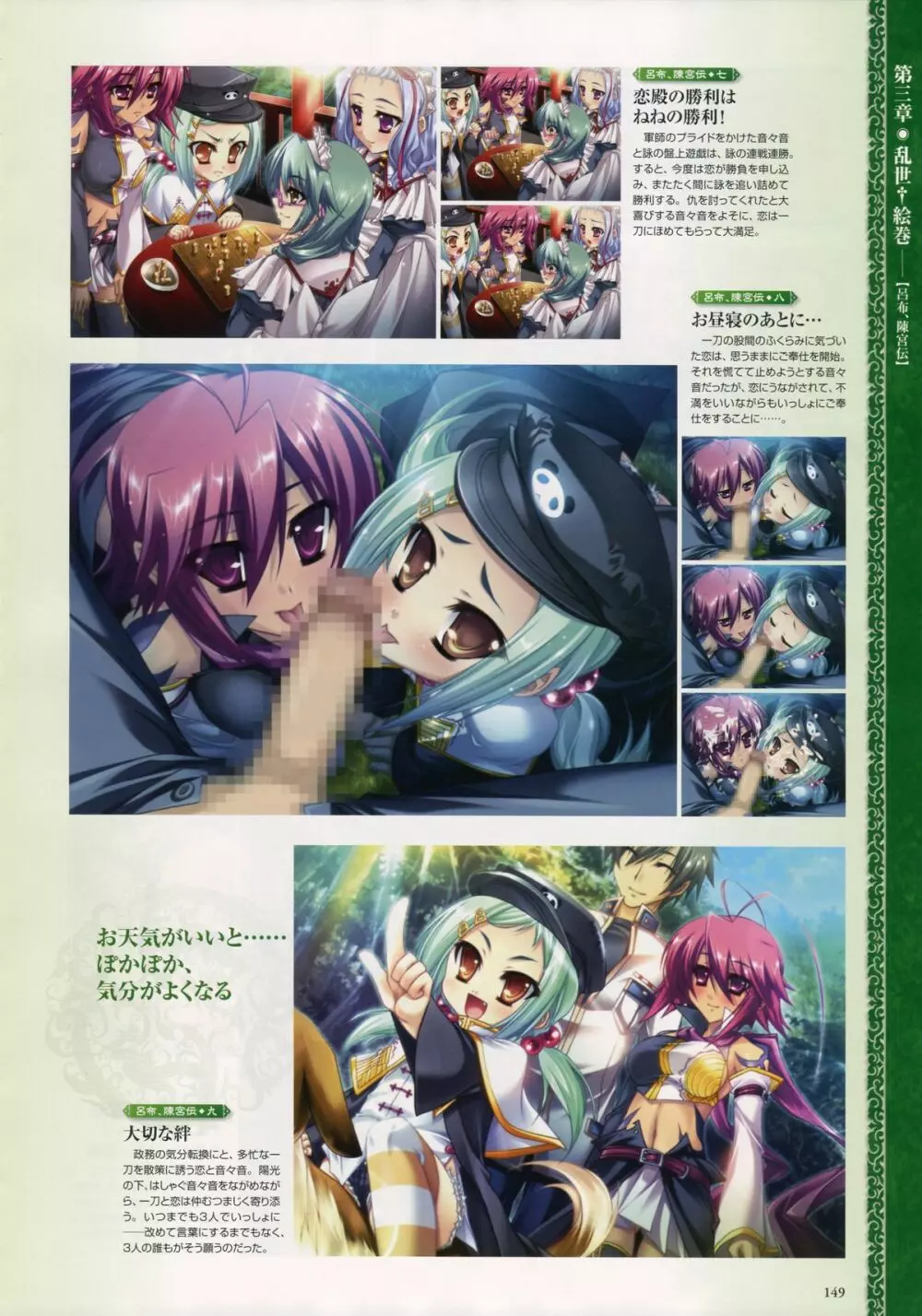 Shin-Koihime Musou Otome Ryouran Sangokushi Engi Perfect Visual Book Page.135