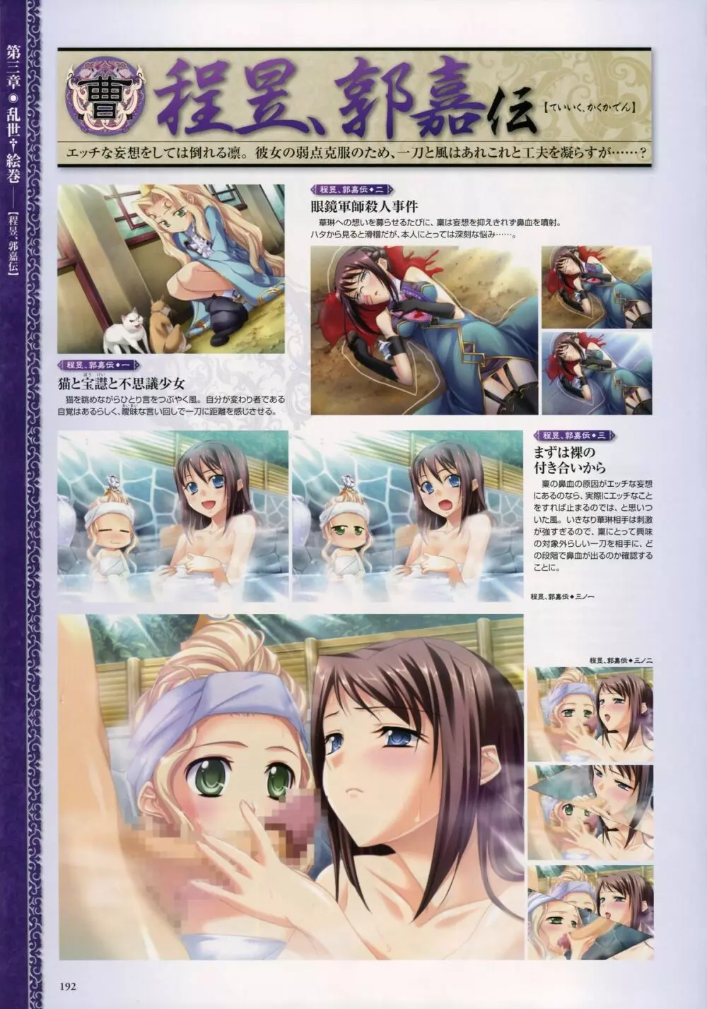 Shin-Koihime Musou Otome Ryouran Sangokushi Engi Perfect Visual Book Page.178