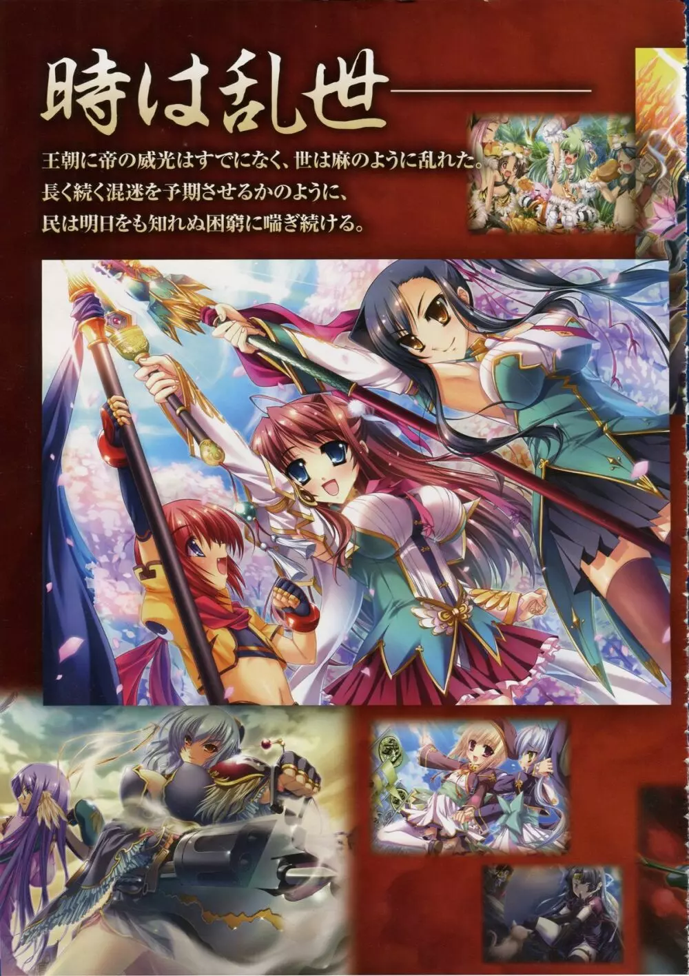 Shin-Koihime Musou Otome Ryouran Sangokushi Engi Perfect Visual Book Page.2