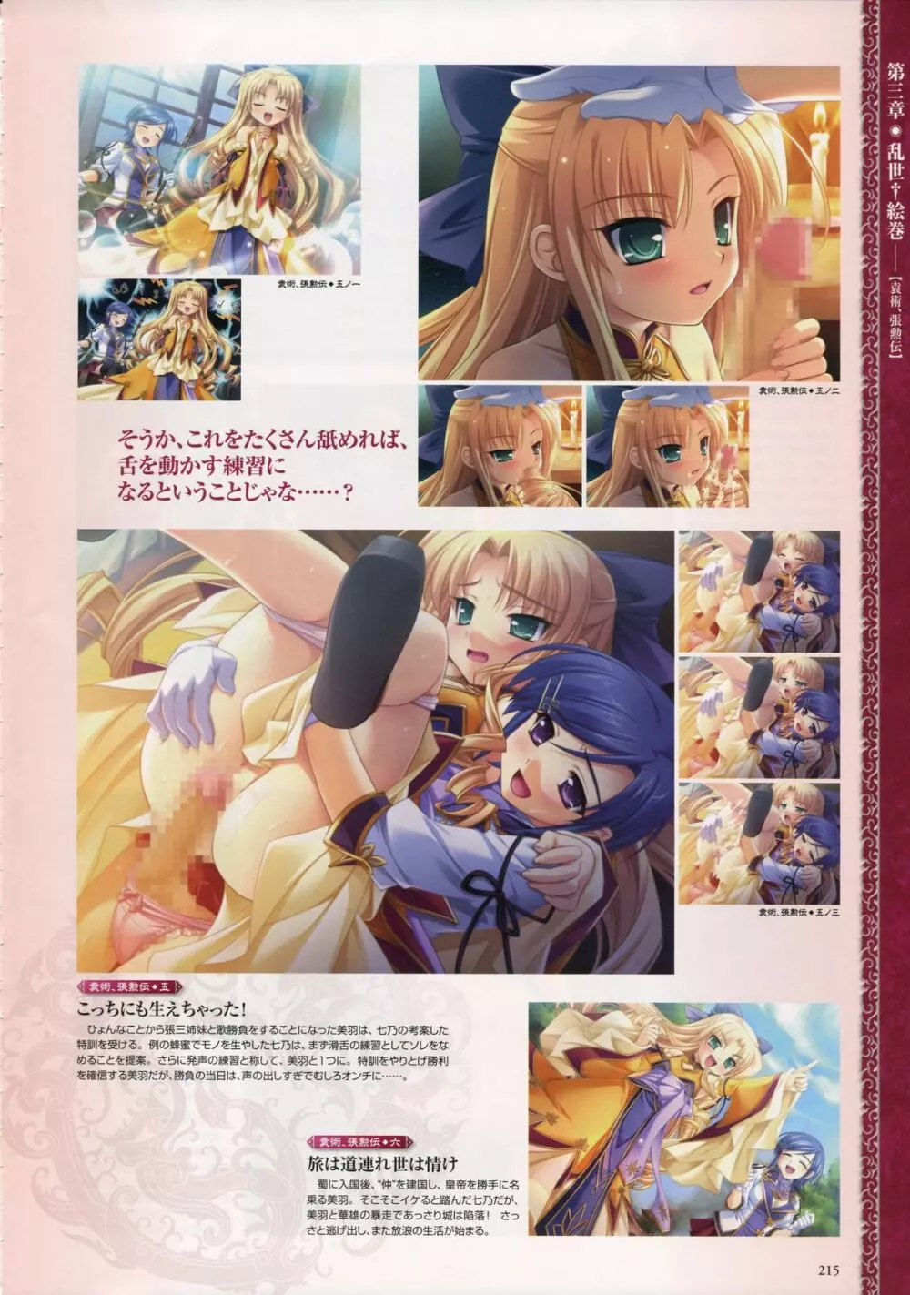 Shin-Koihime Musou Otome Ryouran Sangokushi Engi Perfect Visual Book Page.201