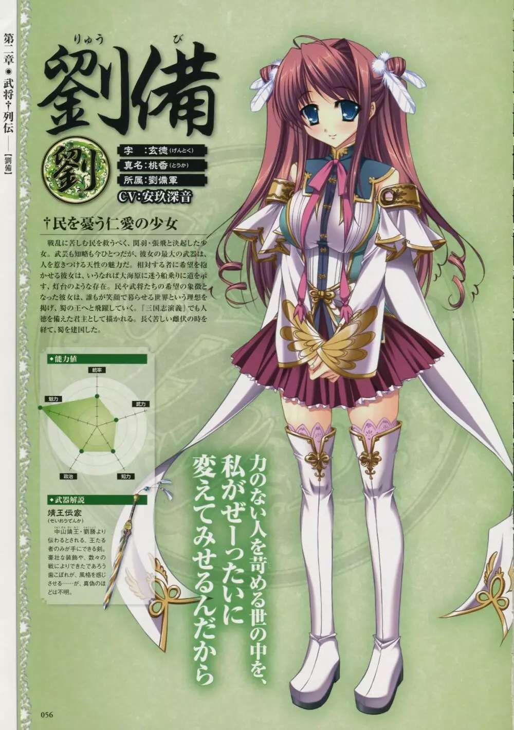 Shin-Koihime Musou Otome Ryouran Sangokushi Engi Perfect Visual Book Page.42