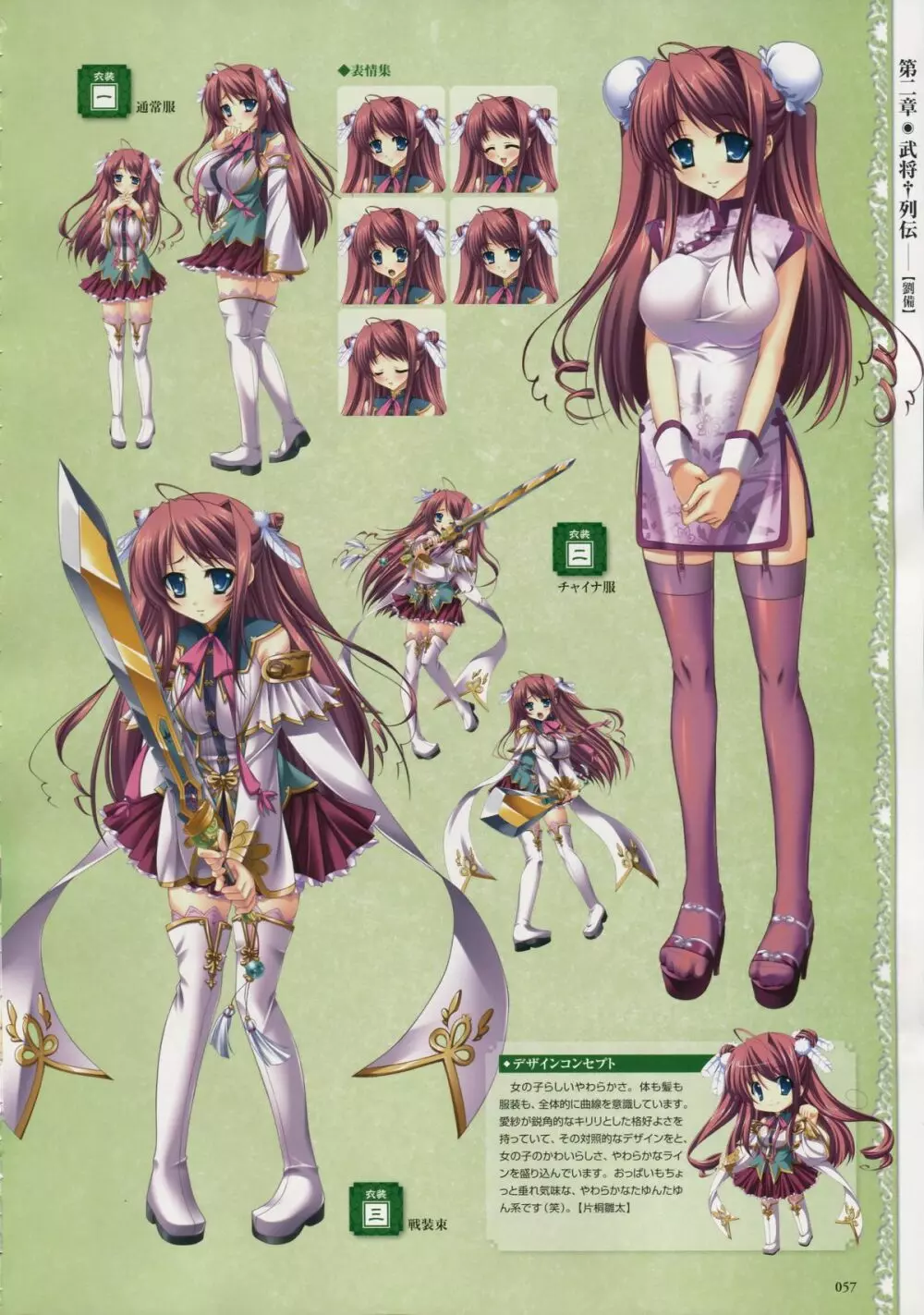 Shin-Koihime Musou Otome Ryouran Sangokushi Engi Perfect Visual Book Page.43