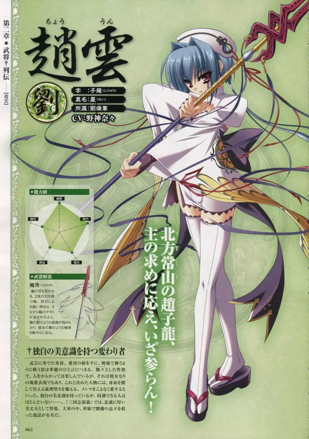 Shin-Koihime Musou Otome Ryouran Sangokushi Engi Perfect Visual Book Page.48