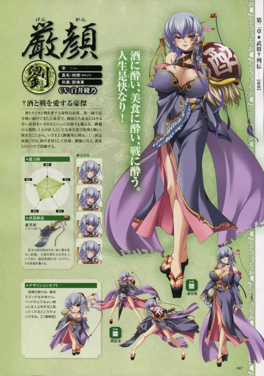 Shin-Koihime Musou Otome Ryouran Sangokushi Engi Perfect Visual Book Page.53