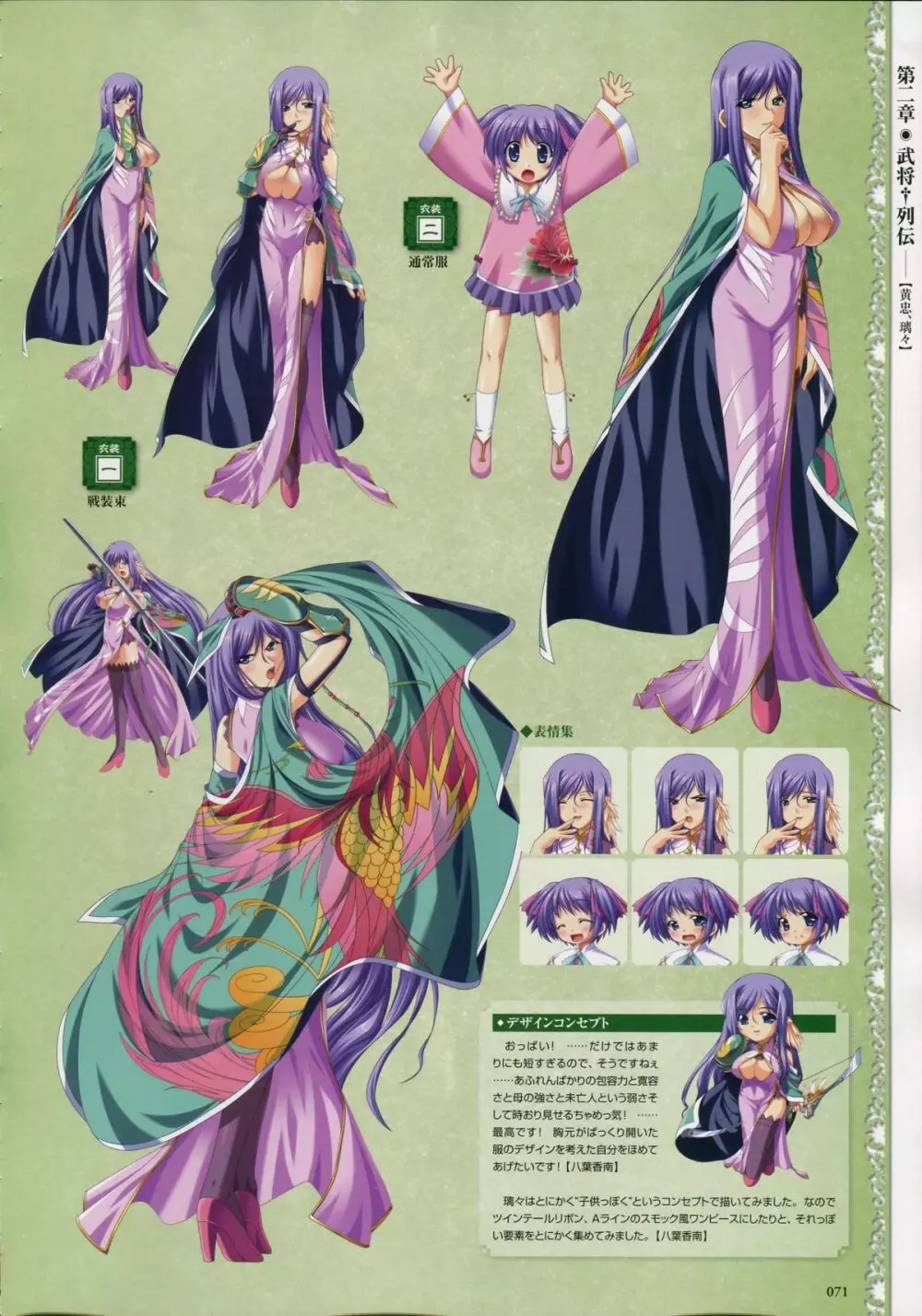 Shin-Koihime Musou Otome Ryouran Sangokushi Engi Perfect Visual Book Page.57