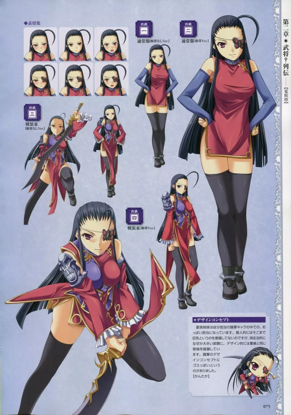 Shin-Koihime Musou Otome Ryouran Sangokushi Engi Perfect Visual Book Page.61