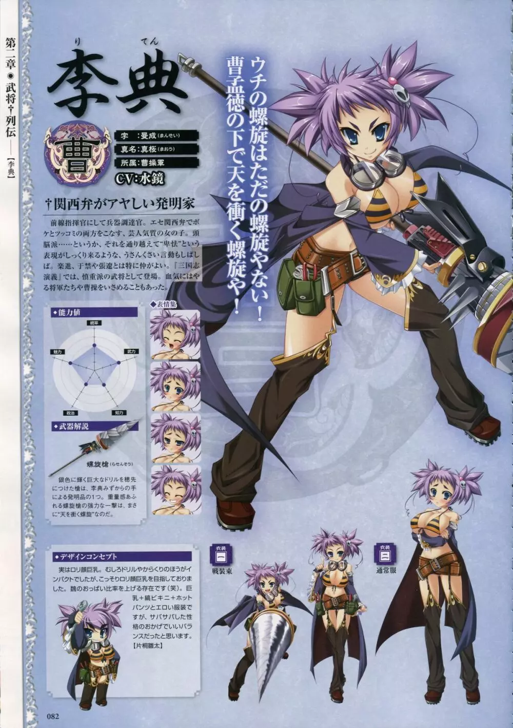 Shin-Koihime Musou Otome Ryouran Sangokushi Engi Perfect Visual Book Page.68