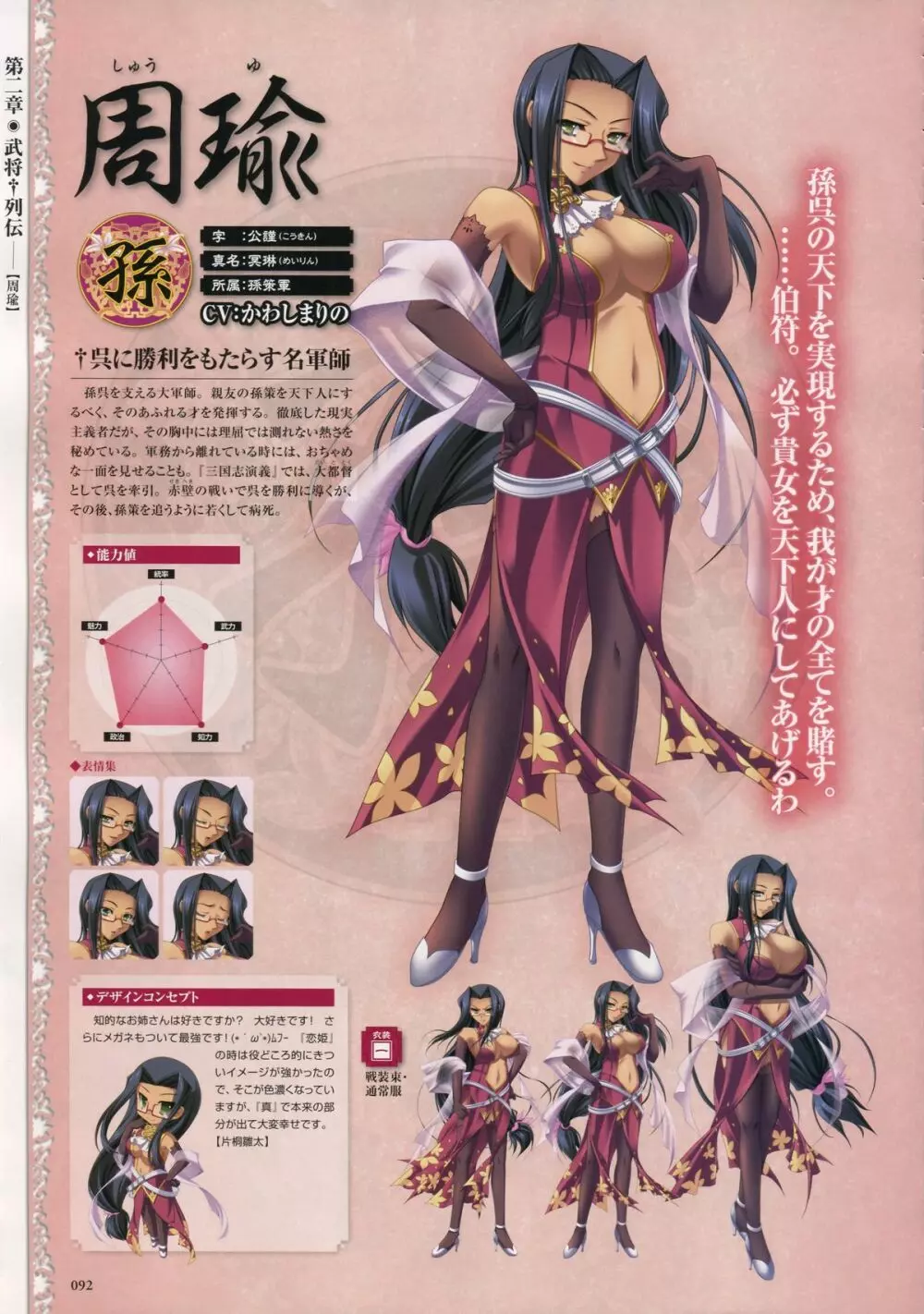 Shin-Koihime Musou Otome Ryouran Sangokushi Engi Perfect Visual Book Page.78