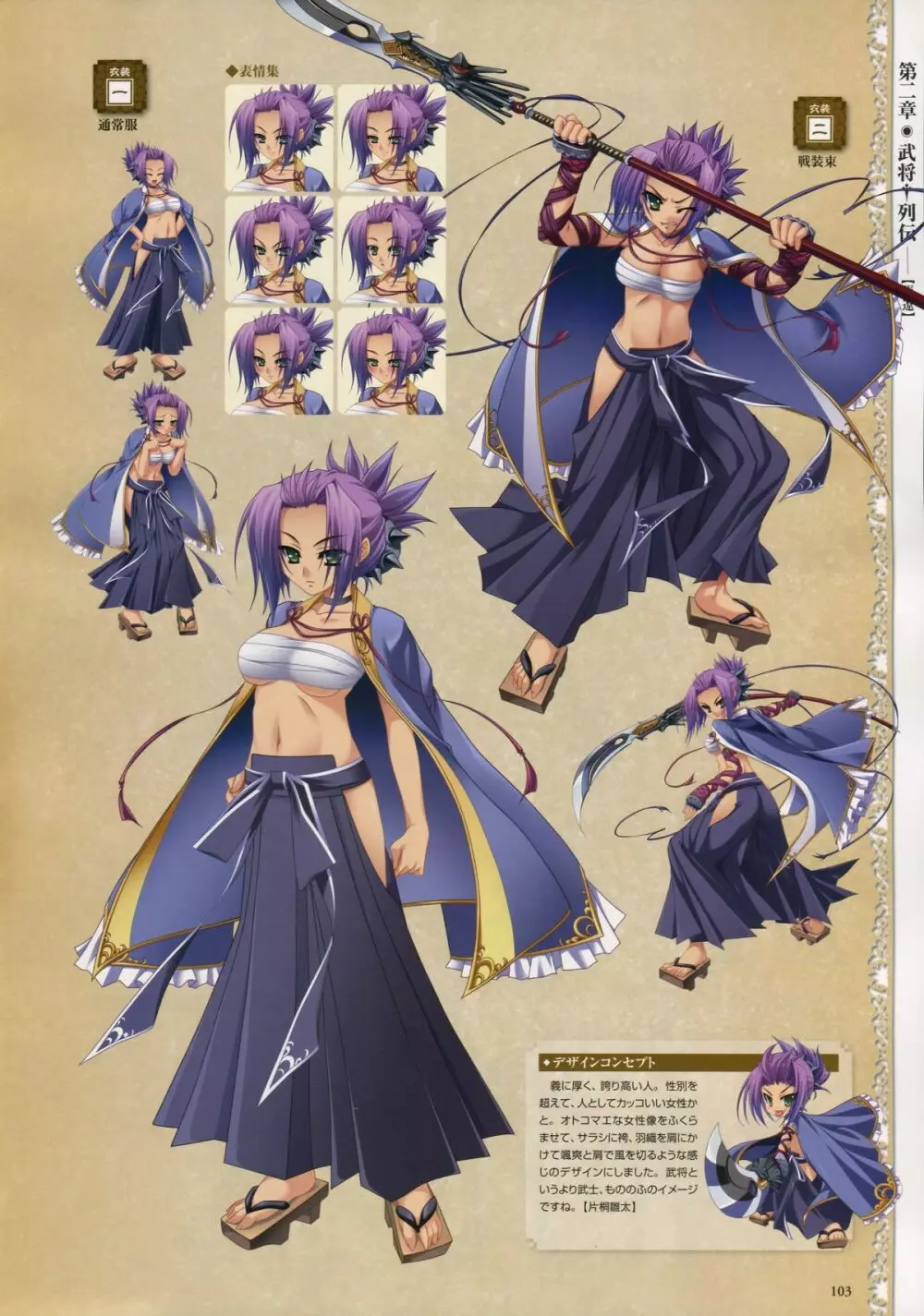 Shin-Koihime Musou Otome Ryouran Sangokushi Engi Perfect Visual Book Page.89