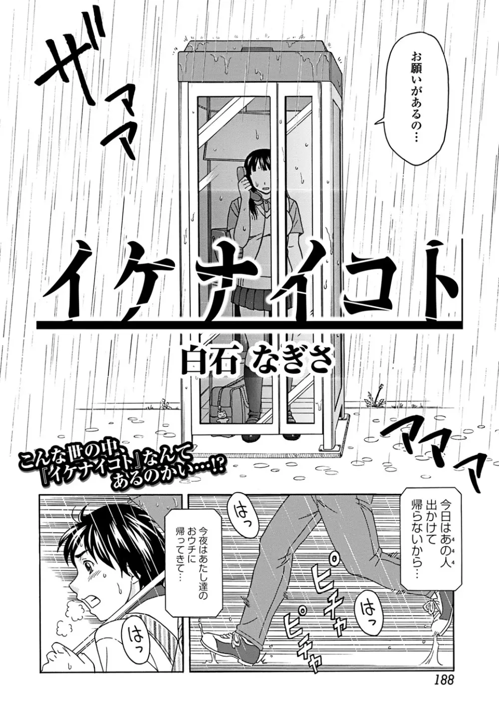 純愛果実 2011年9月号 Page.185