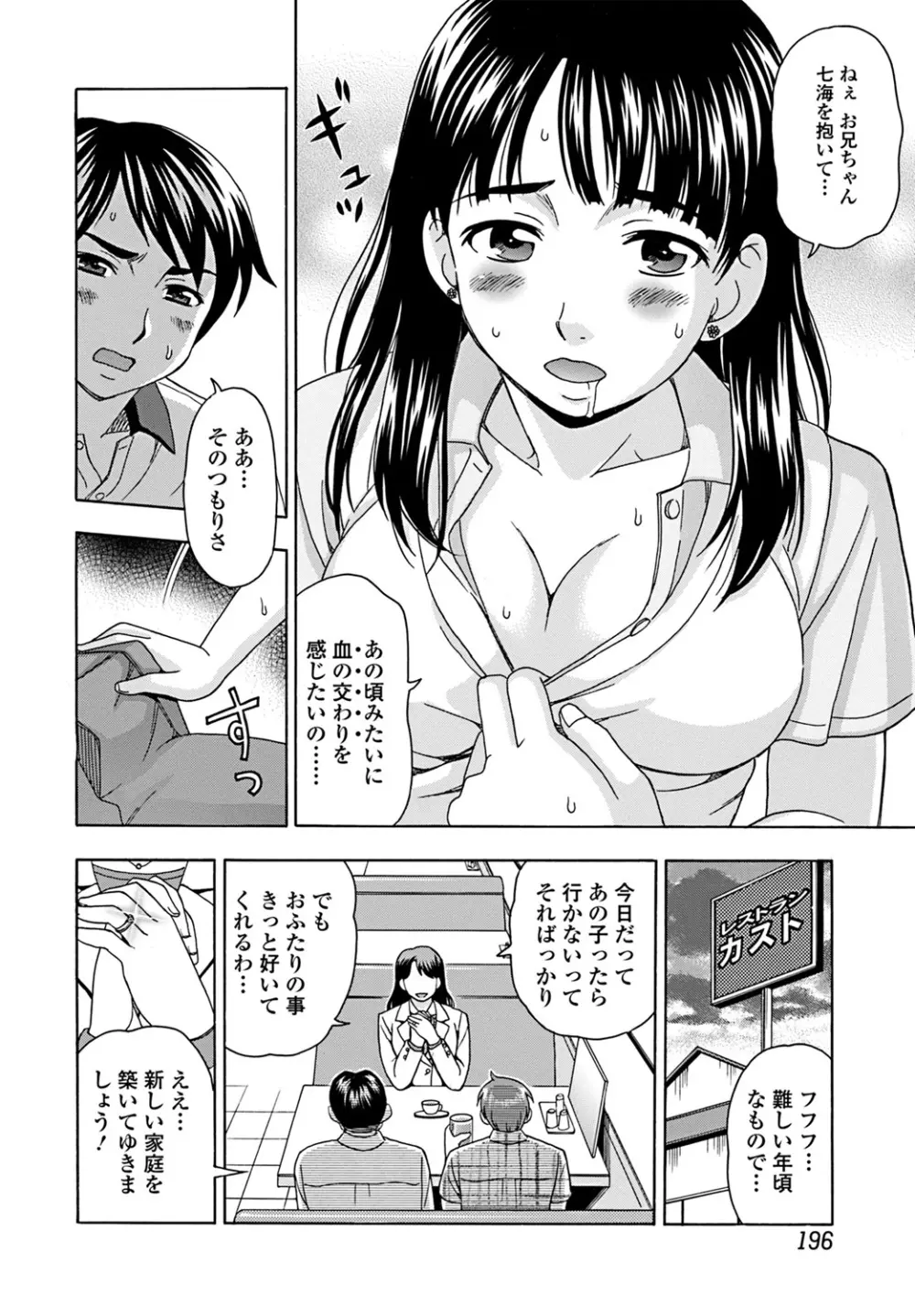 純愛果実 2011年9月号 Page.193