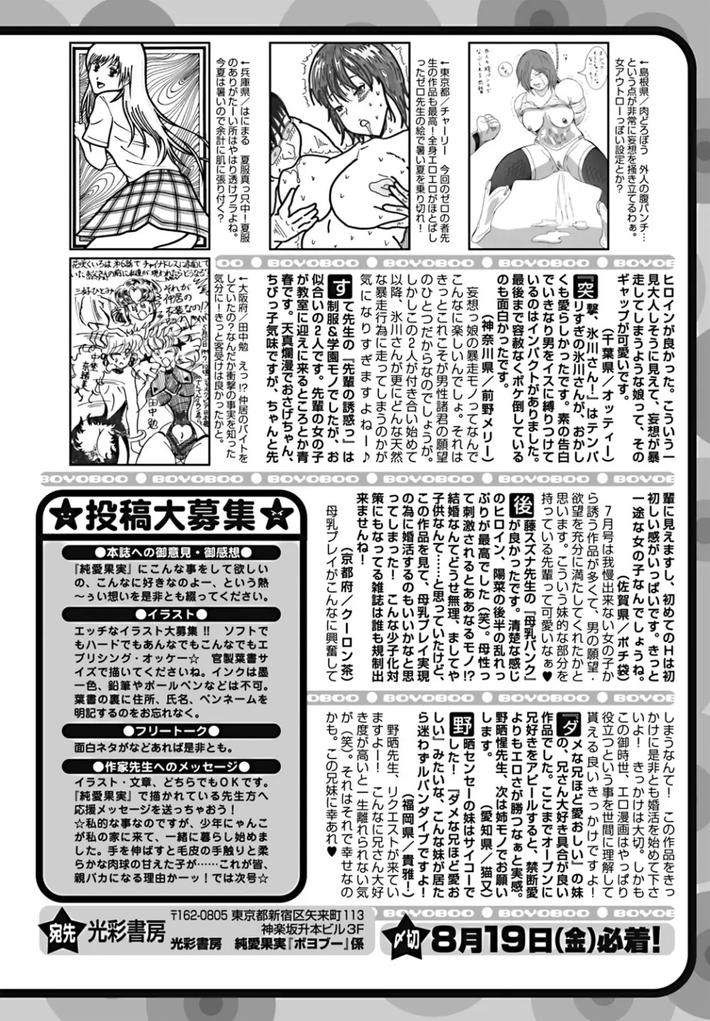純愛果実 2011年9月号 Page.205
