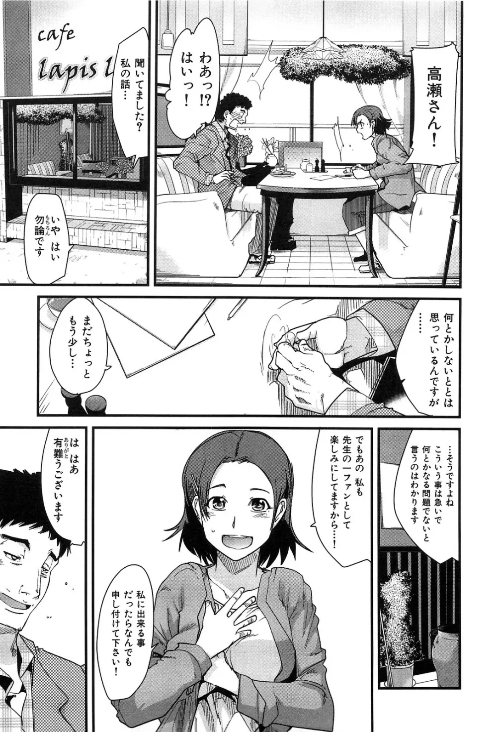 発情楽園 Page.29