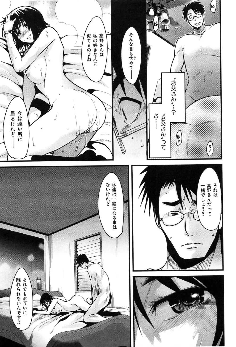 発情楽園 Page.97