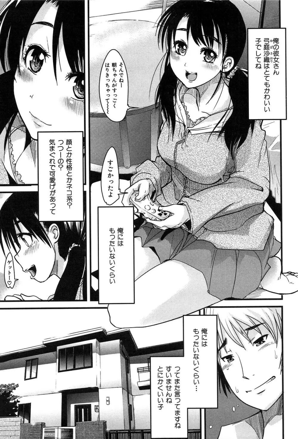 発情楽園 Page.99