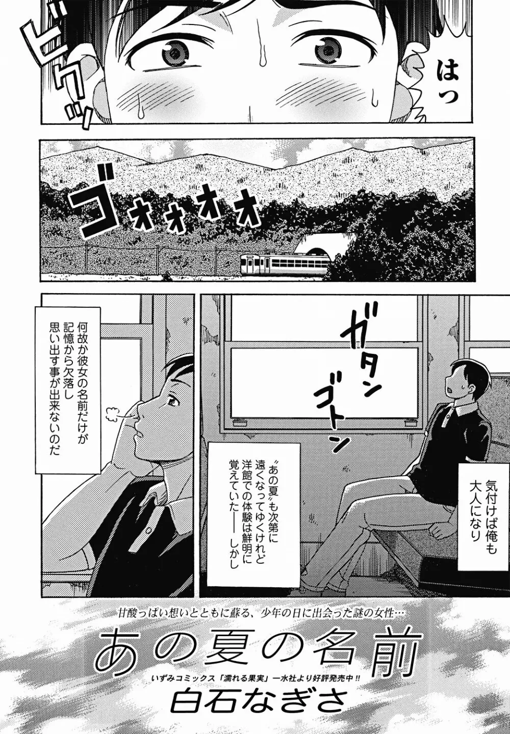 純愛果実 2011年11月号 Page.188
