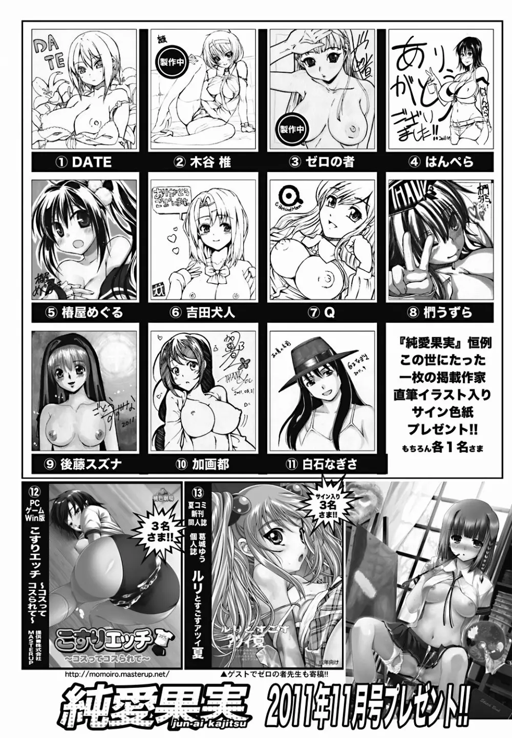 純愛果実 2011年11月号 Page.206