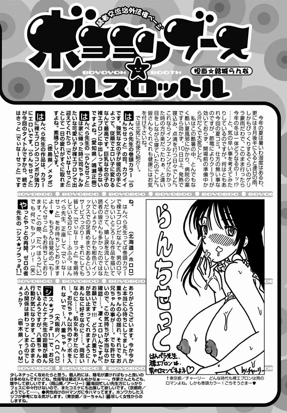 純愛果実 2011年11月号 Page.208