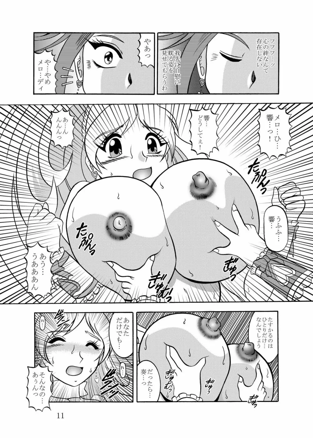 饗艶~DangerMELODY Page.11