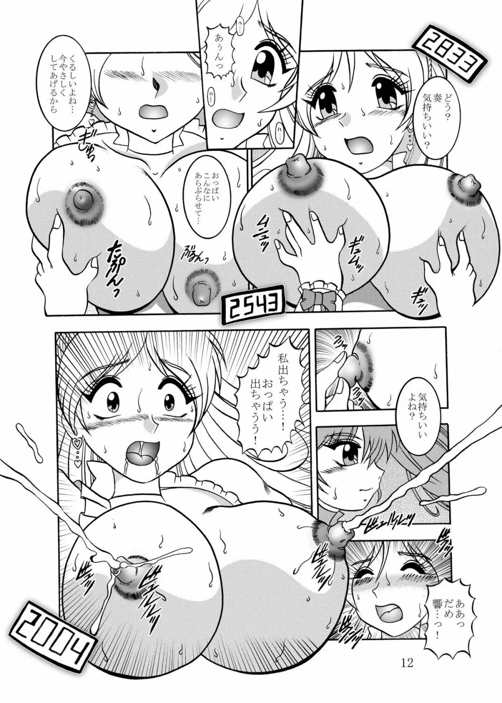 饗艶~DangerMELODY Page.12