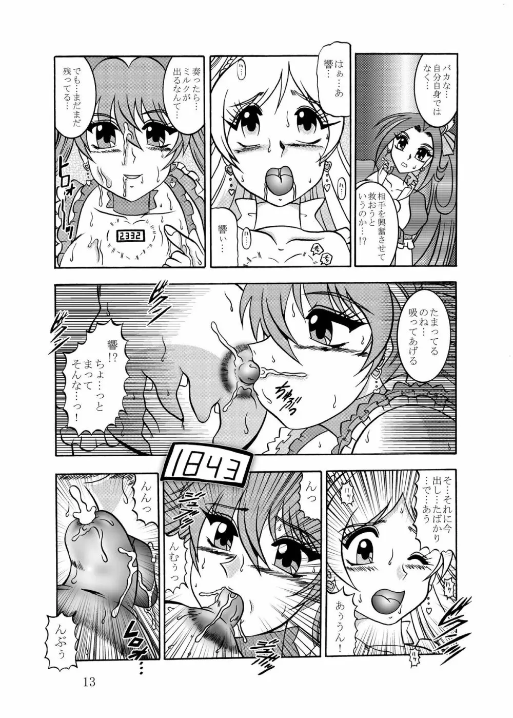 饗艶~DangerMELODY Page.13