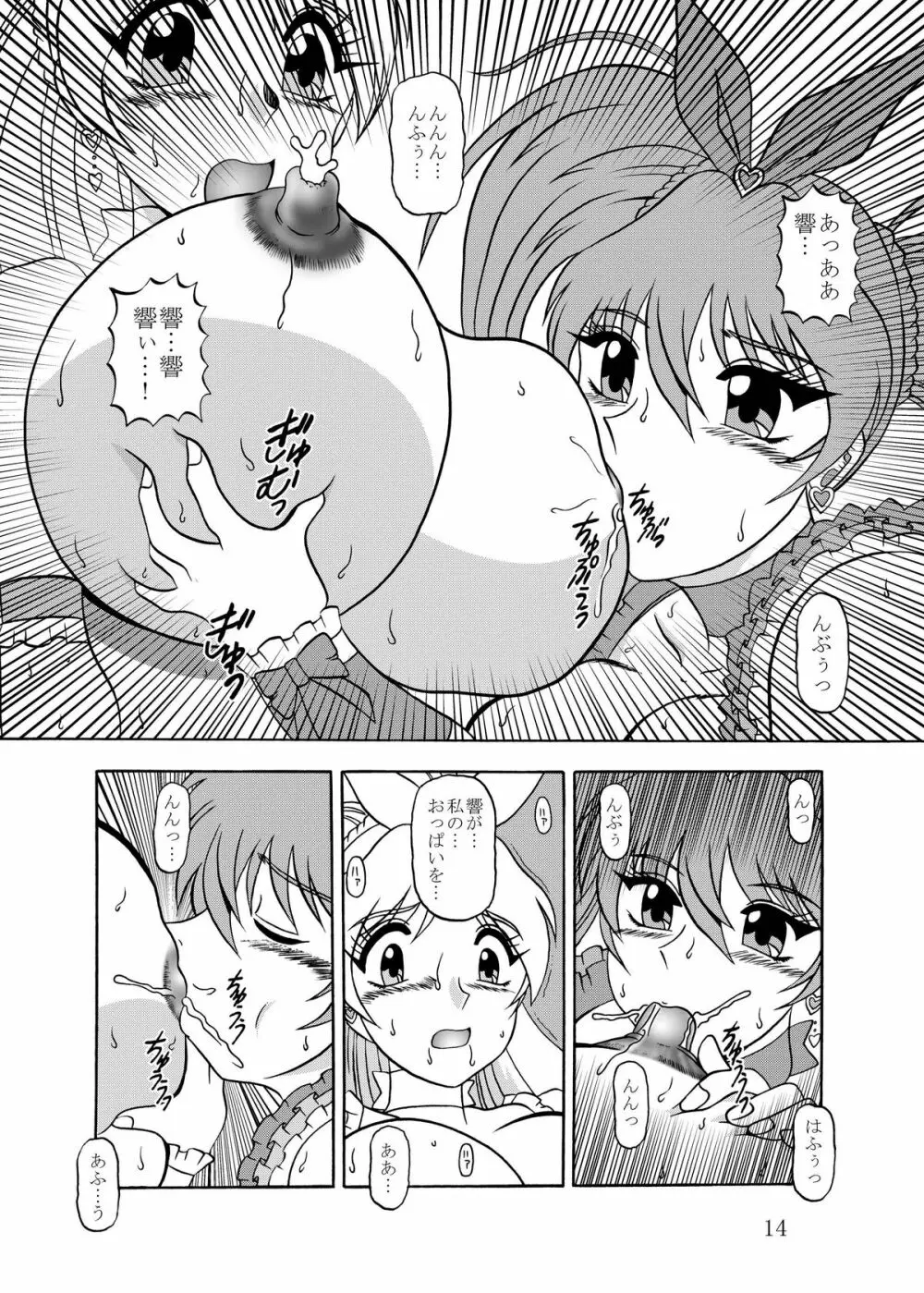 饗艶~DangerMELODY Page.14