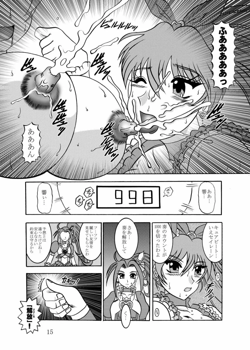 饗艶~DangerMELODY Page.15