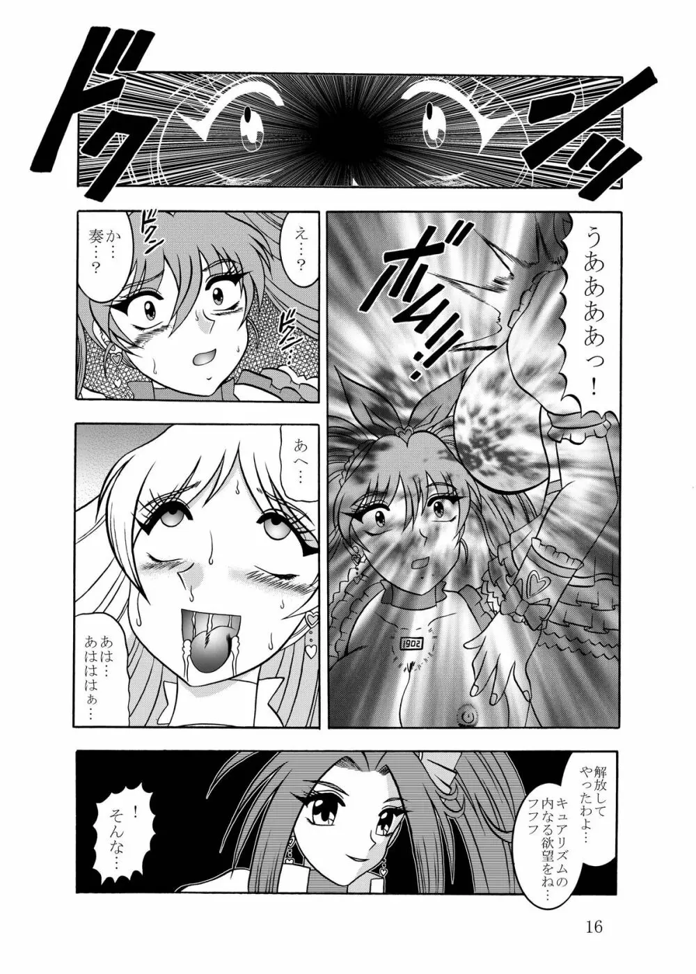 饗艶~DangerMELODY Page.16