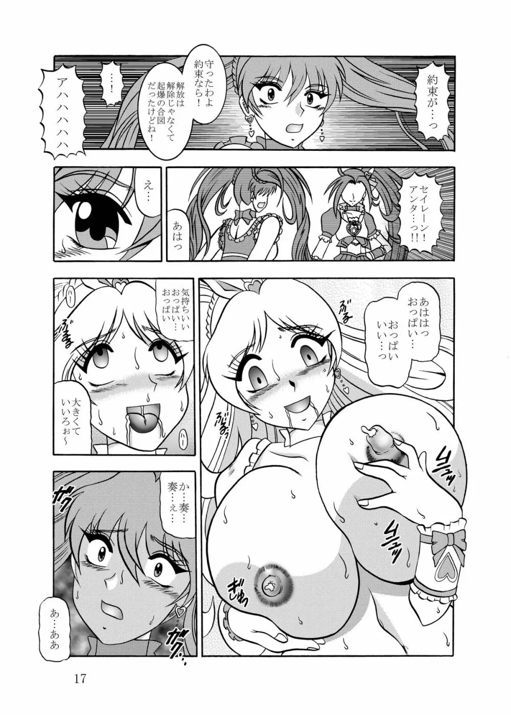 饗艶~DangerMELODY Page.17