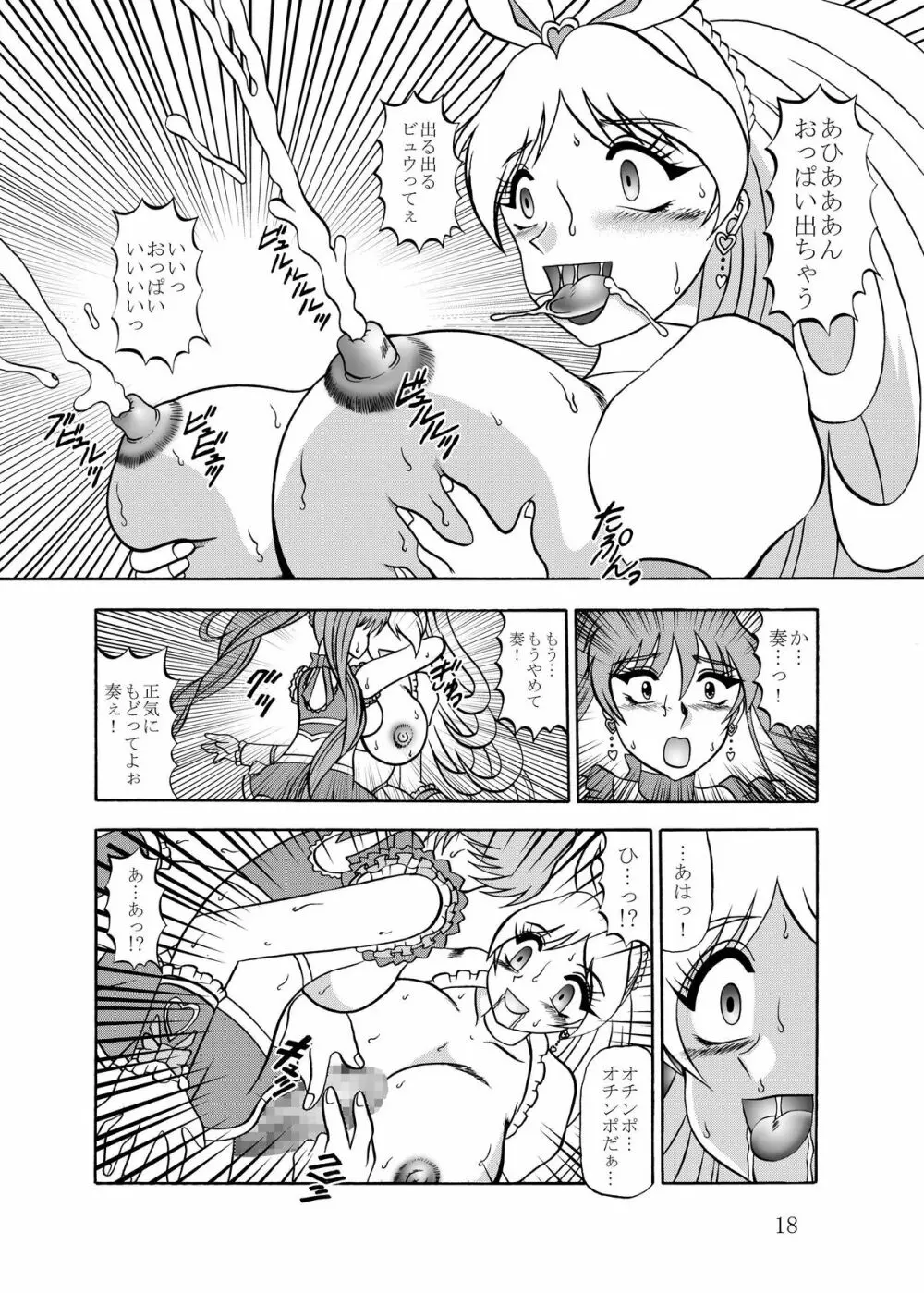 饗艶~DangerMELODY Page.18